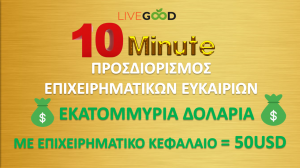 LiveGood Greek